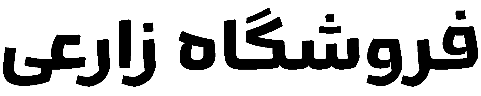 فروشگاه زارعی