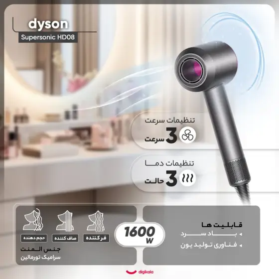 سشوار دایسون مدل HD08 سوپر سونیک با باد سرد و طول کابل 2.7 متر
