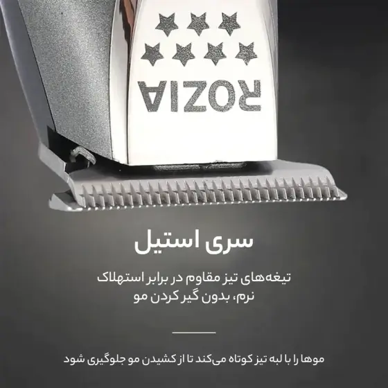 ماشین اصلاح روزیا HQ-263