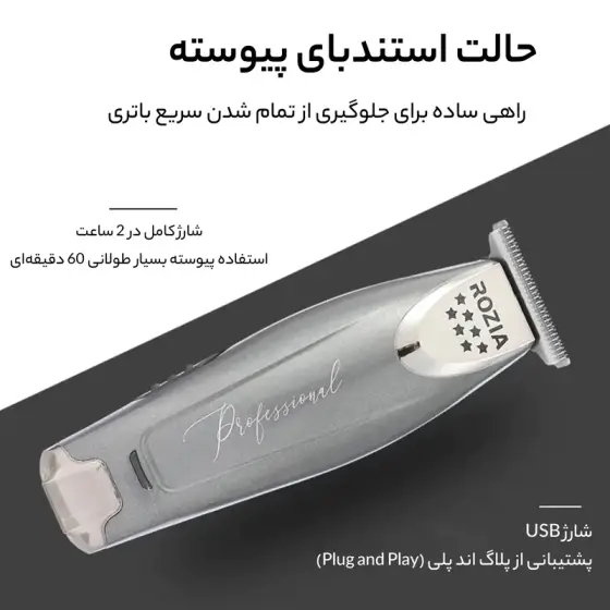 ماشین اصلاح روزیا HQ-263