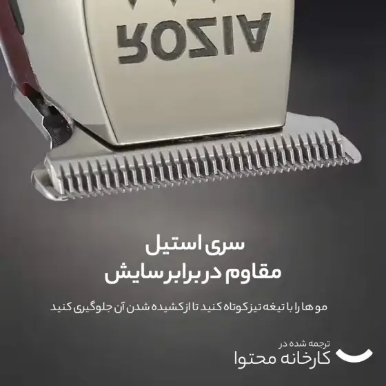 ماشین اصلاح روزیا HQ-261