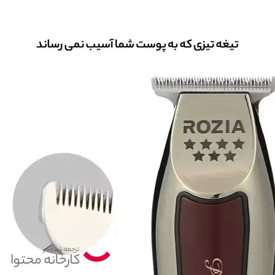 ماشین اصلاح روزیا HQ-261