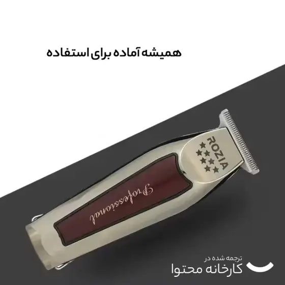 ماشین اصلاح روزیا HQ-261