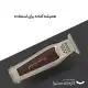 ماشین اصلاح روزیا HQ-261