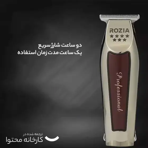 ماشین اصلاح روزیا HQ-261
