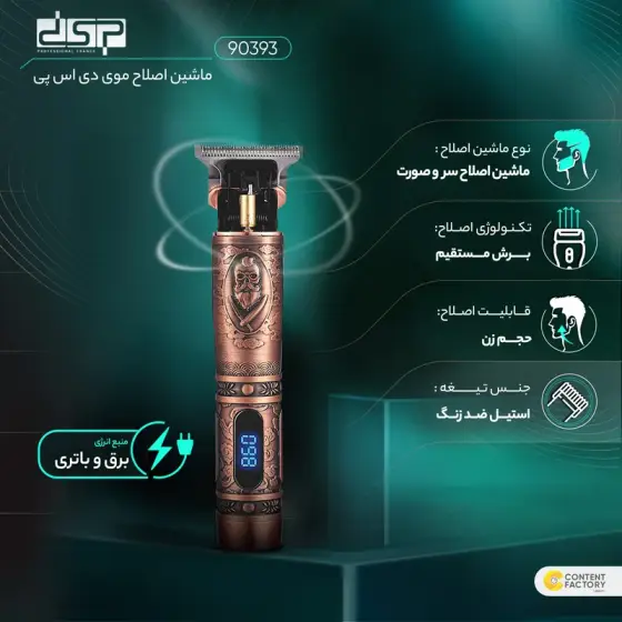 ماشین اصلاح موی سر و صورت دی اس پی مدل 90393